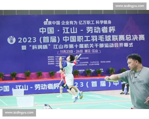 羽毛球新星崛起之路激励年轻一代奋力追梦